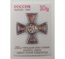 2007. Георгиевский крест (1179)