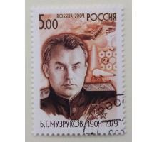 2004. Музруков (1189)
