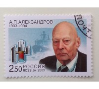 2003. А.П. Александров (1225)
