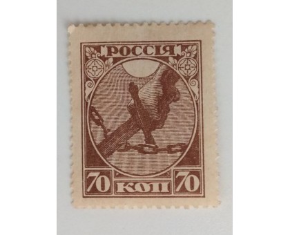 РСФСР 1918. 70 коп. Первый выпуск (1268)