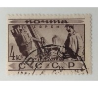 СССР 1933. 4 коп. Народности Евреи (1278)