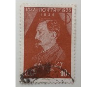 СССР 1937. 10 коп. Дзержинский (1281)