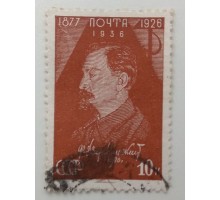 СССР 1937. 10 коп. Дзержинский (1281)