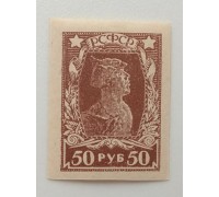 РСФСР 1922-1923. 50 руб. Стандарт (1272)
