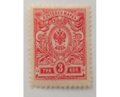 Россия 1908. 3 коп. 19-й выпуск (1265)