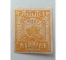 РСФСР 1921. 100 руб. Стандарт (1269)