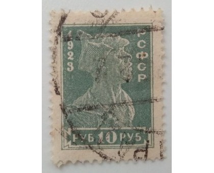 РСФСР 1923. 10 руб. Стандарт (1274)