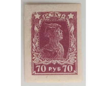 РСФСР 1922-1923. 70 руб. Стандарт (1273)
