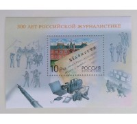 Блок марок 2003 . 300 лет Российской журналистике (Б134)