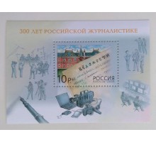Блок марок 2003 . 300 лет Российской журналистике (Б134)