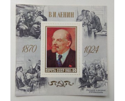 СССР блок 1981. В.И.Ленин (Б146)