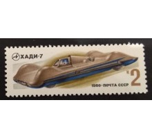СССР 1980. Гоночные машины (1588)