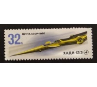СССР 1980. Гоночные машины (1587)