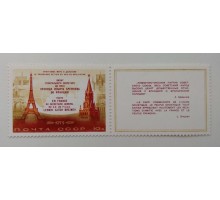 СССР 1973. Визиты Брежнева (Б148)