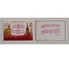 СССР 1973. Визиты Брежнева (Б149)