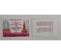 СССР 1973. Визиты Брежнева (Б150)