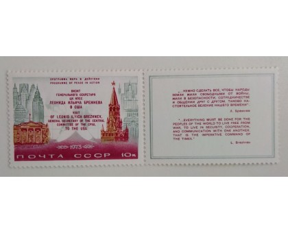 СССР 1973. Визиты Брежнева (Б150)