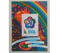 СССР блок 1985. Фестиваль молодежи и студентов (Б143)