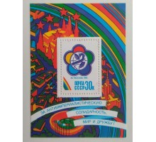 СССР блок 1985. Фестиваль молодежи и студентов (Б143)