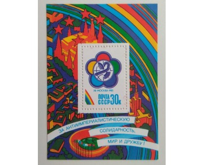 СССР блок 1985. Фестиваль молодежи и студентов (Б143)