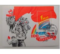 СССР блок 1989. 1 Мая (Б166)
