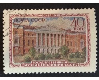 СССР 1949. Музеи Москвы (2843)