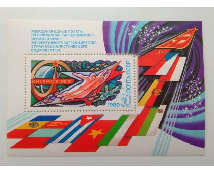 СССР 1980. Интеркосмос блок (Б171)