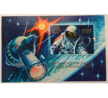 СССР 1980. 15 лет первого выхода в космос блок (Б170)
