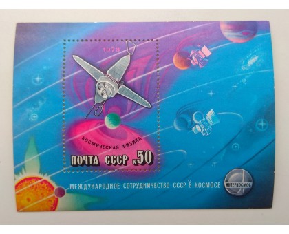 СССР 1978. Сотрудничество в космосе блок (Б169)